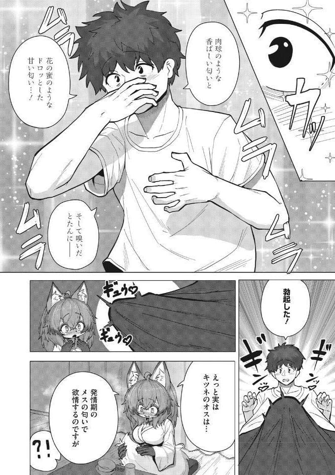 発情きつねのもふもふご奉仕! hitomiエロ漫画raw(同人誌)無料サンプル画像006