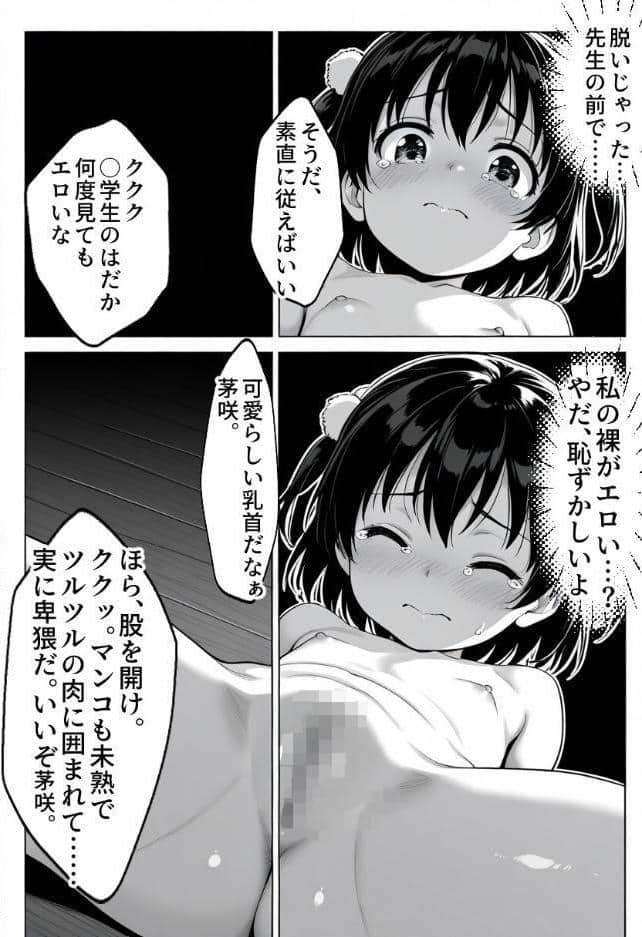 抜き打ち小テスト〜放課後の罰授業〜【モザイク版】 hitomiエロ漫画raw(同人誌)無料サンプル画像007