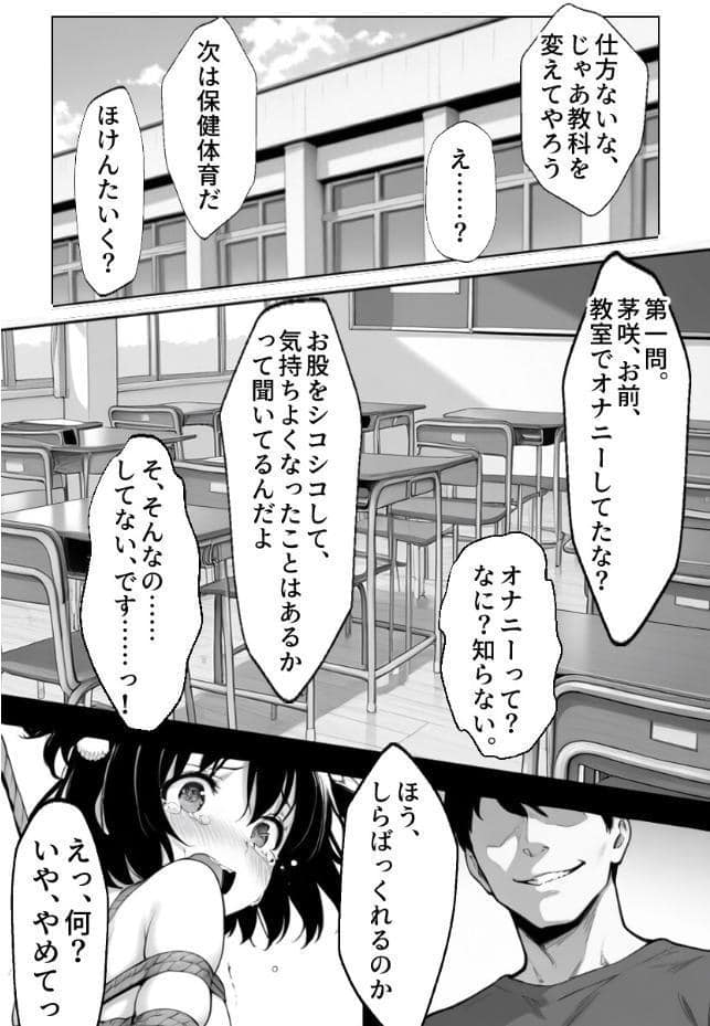 抜き打ち小テスト〜放課後の罰授業〜【モザイク版】 hitomiエロ漫画raw(同人誌)無料サンプル画像015