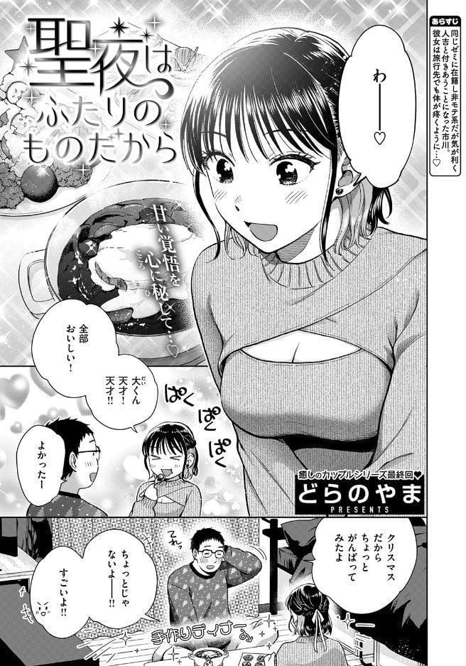 聖夜はふたりのものだから hitomiエロ漫画raw(同人誌)無料サンプル画像003
