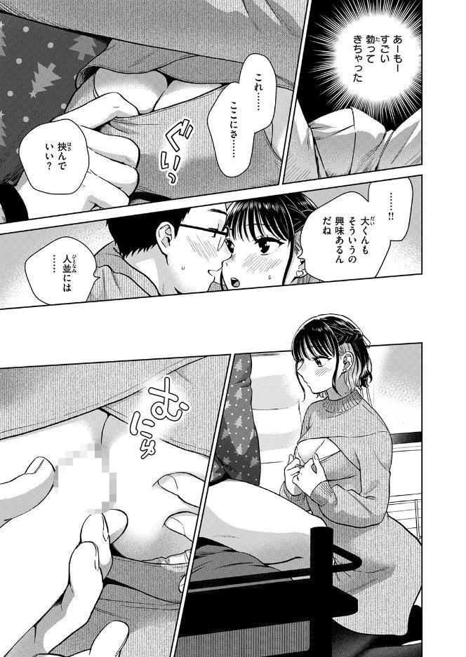 聖夜はふたりのものだから hitomiエロ漫画raw(同人誌)無料サンプル画像009