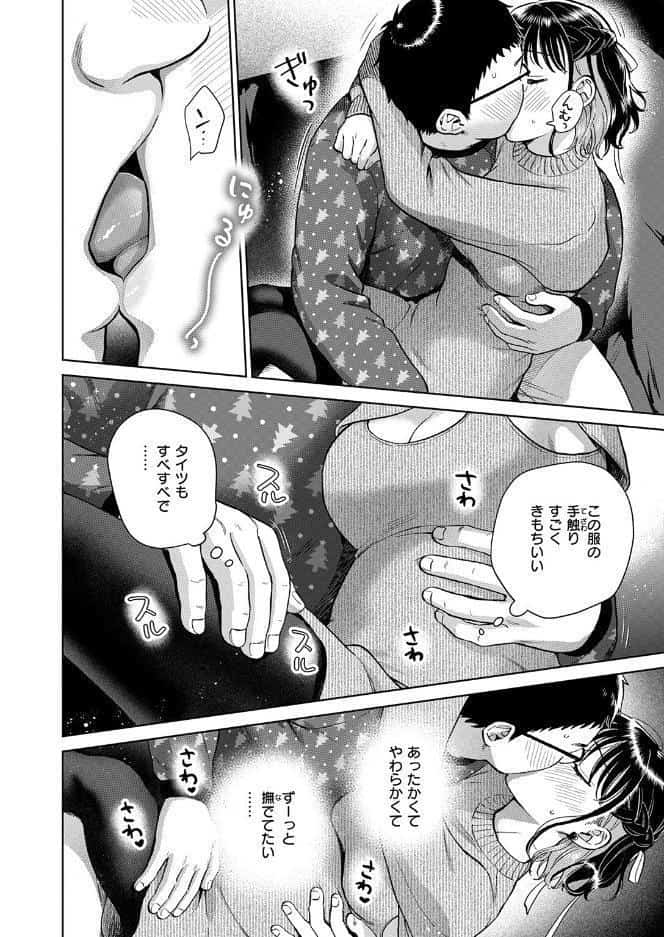 聖夜はふたりのものだから hitomiエロ漫画raw(同人誌)無料サンプル画像008