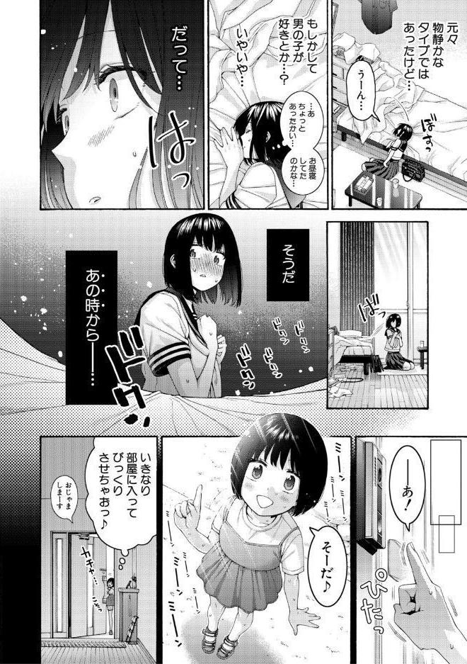 いとこエッチ【FANZA特装版】
