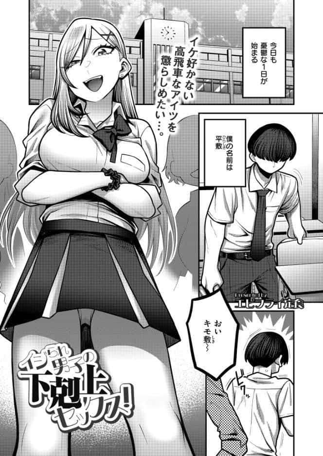 イジられ男子の下剋上セックス! hitomiエロ漫画raw(同人誌)無料サンプル画像001