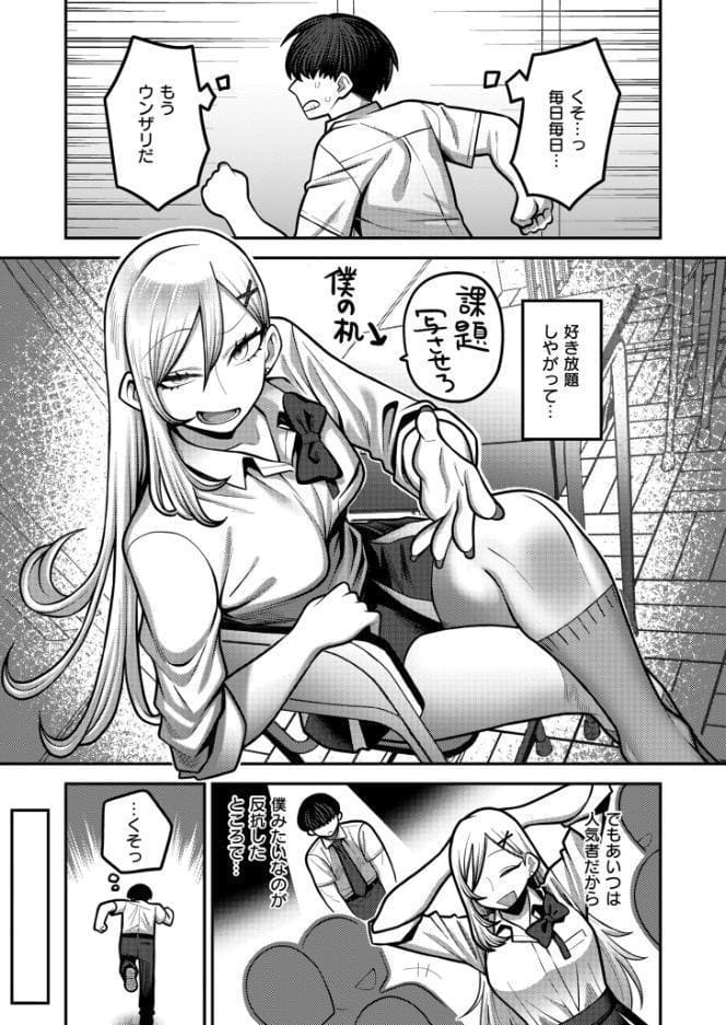 イジられ男子の下剋上セックス! hitomiエロ漫画raw(同人誌)無料サンプル画像003