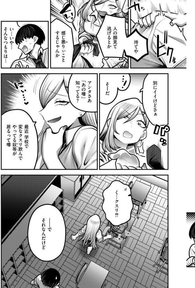 イジられ男子の下剋上セックス! hitomiエロ漫画raw(同人誌)無料サンプル画像005