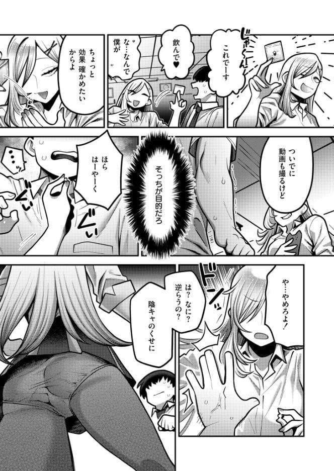 イジられ男子の下剋上セックス! hitomiエロ漫画raw(同人誌)無料サンプル画像006