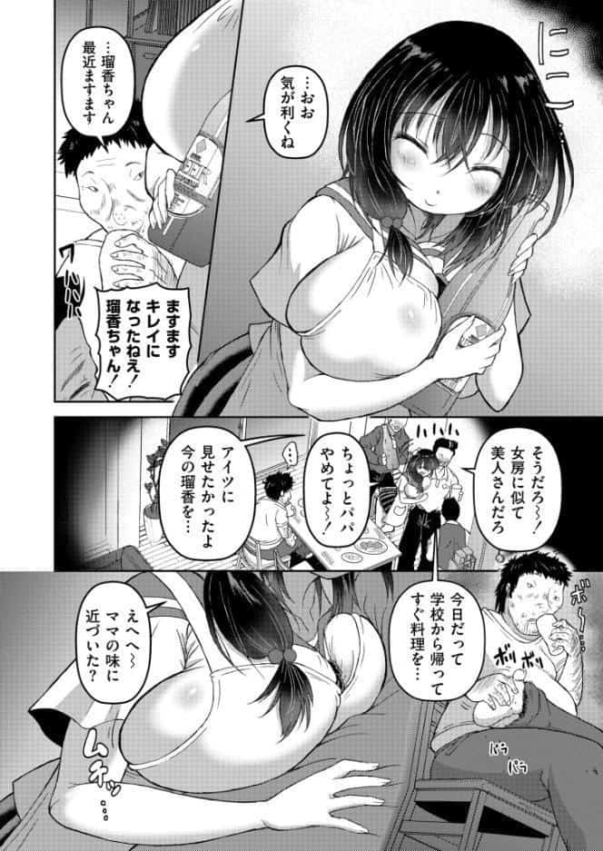 親友の娘〜負け犬おじの復讐〜 hitomiエロ漫画raw(同人誌)無料サンプル画像002