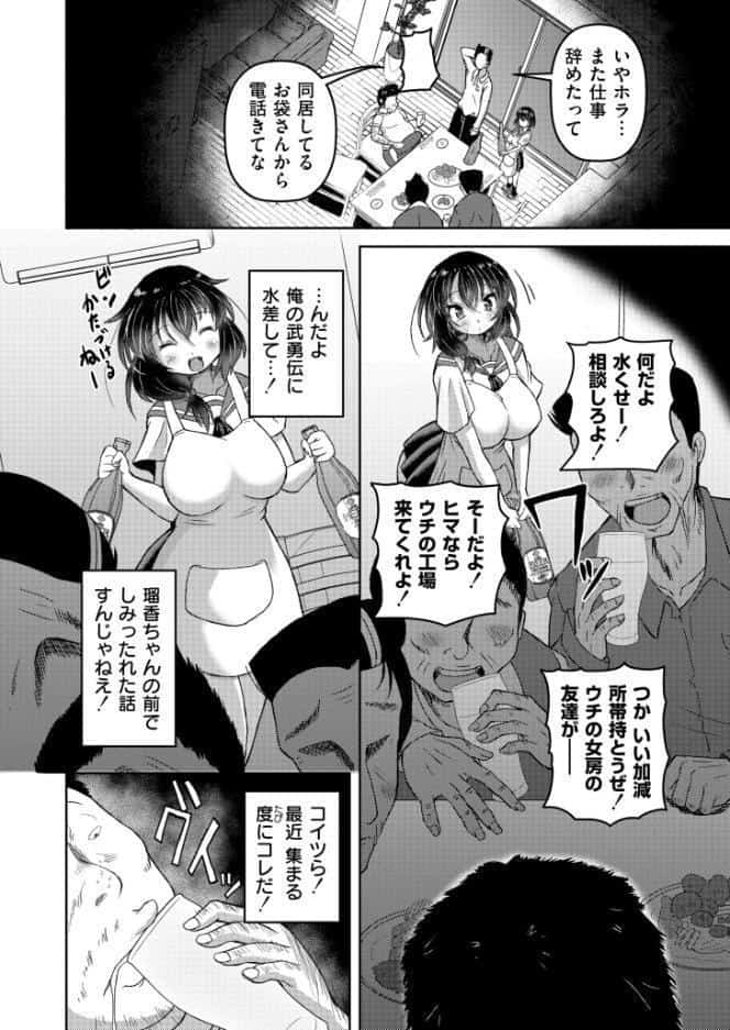 親友の娘〜負け犬おじの復讐〜 hitomiエロ漫画raw(同人誌)無料サンプル画像004