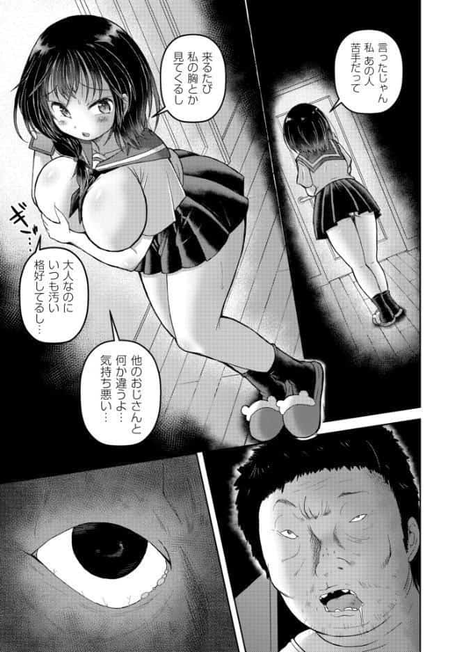 親友の娘〜負け犬おじの復讐〜 hitomiエロ漫画raw(同人誌)無料サンプル画像007