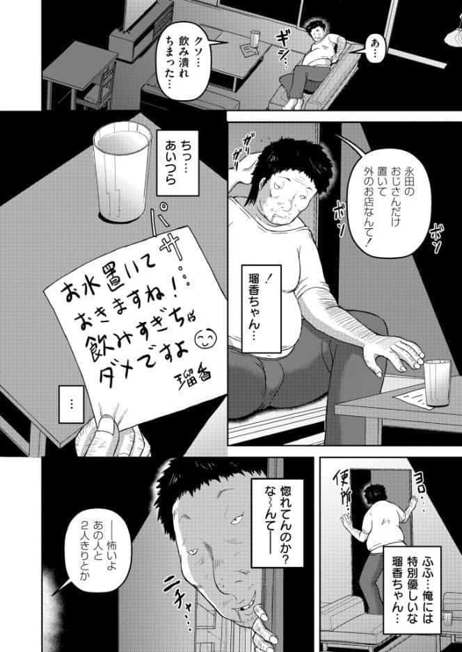 親友の娘〜負け犬おじの復讐〜 hitomiエロ漫画raw(同人誌)無料サンプル画像006