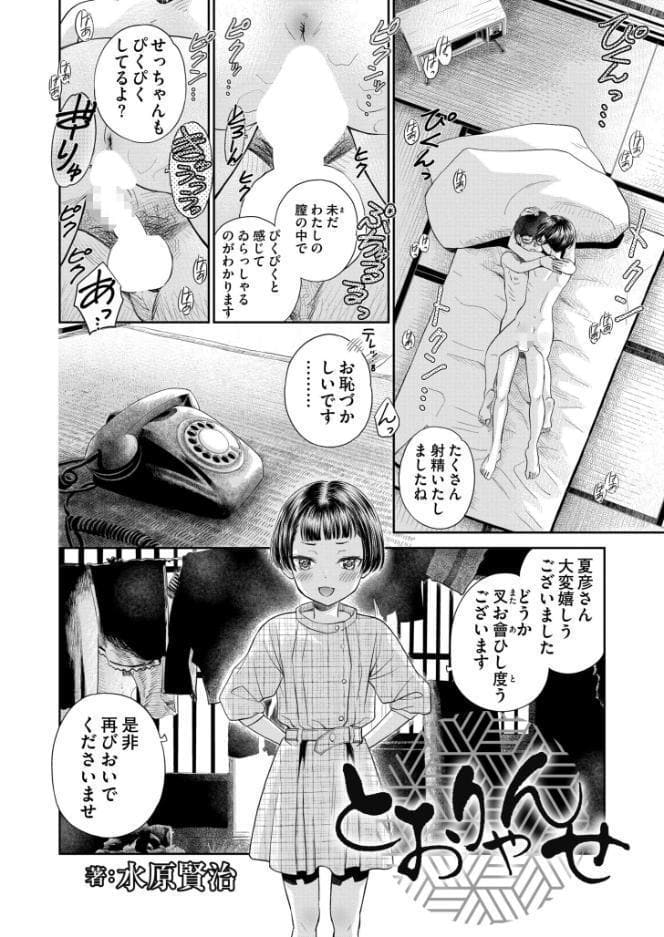 とおりゃんせ hitomiエロ漫画raw(同人誌)無料サンプル画像004
