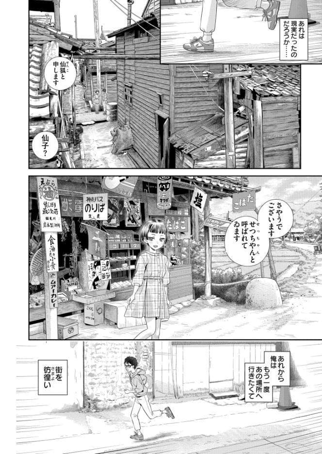 とおりゃんせ hitomiエロ漫画raw(同人誌)無料サンプル画像006