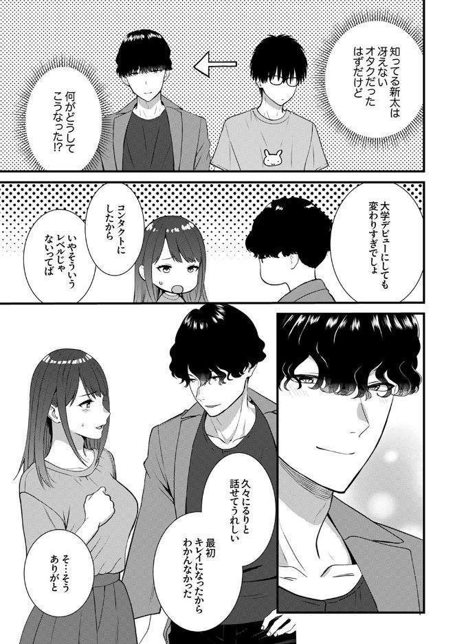 絶対にオトす、ヤンデレ幼馴染のドロドロ執着SEX〜気持ちいいトコ知ってるの俺だけだから【電子単行本版】