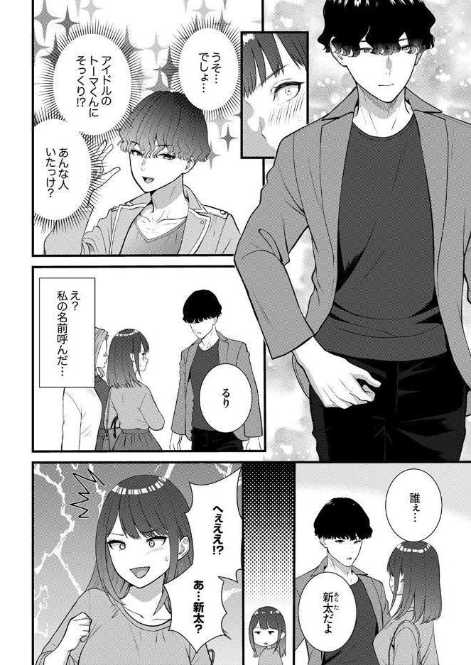 絶対にオトす、ヤンデレ幼馴染のドロドロ執着SEX〜気持ちいいトコ知ってるの俺だけだから【電子単行本版】