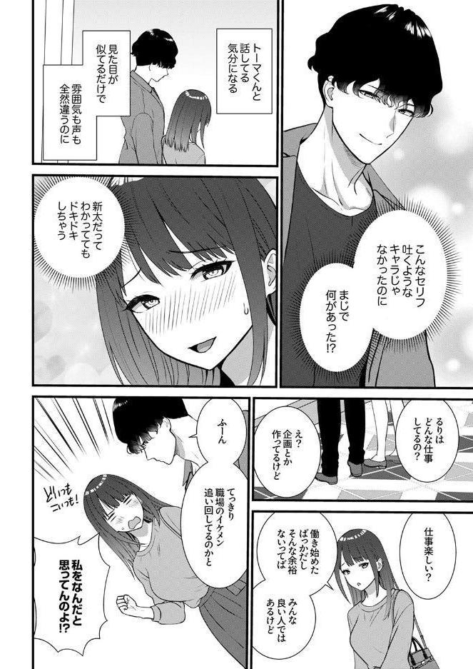 絶対にオトす、ヤンデレ幼馴染のドロドロ執着SEX〜気持ちいいトコ知ってるの俺だけだから【電子単行本版】