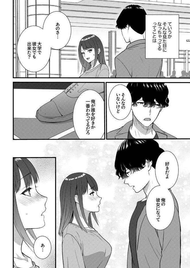 絶対にオトす、ヤンデレ幼馴染のドロドロ執着SEX〜気持ちいいトコ知ってるの俺だけだから【電子単行本版】