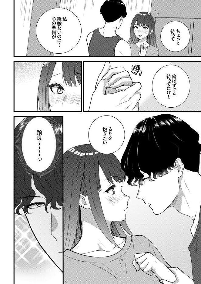 絶対にオトす、ヤンデレ幼馴染のドロドロ執着SEX〜気持ちいいトコ知ってるの俺だけだから【電子単行本版】