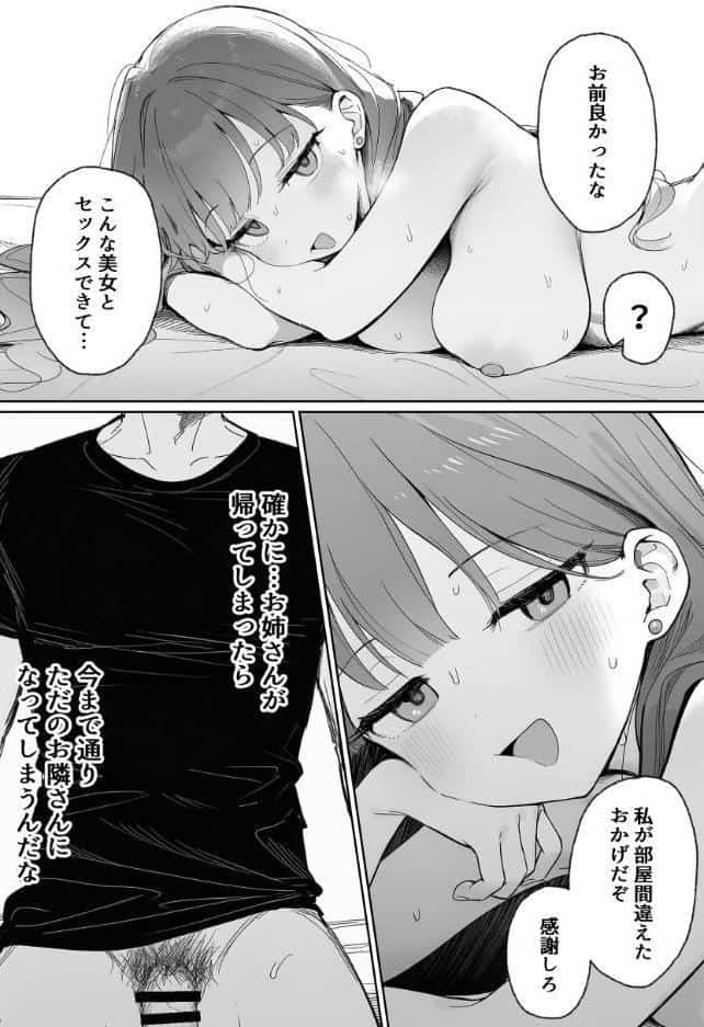 隣に住む美人お姉さんがなぜかウチで爆睡してるんだが!?(2)(単話)【棒消し修正版】 hitomiエロ漫画raw(同人誌)無料サンプル画像001