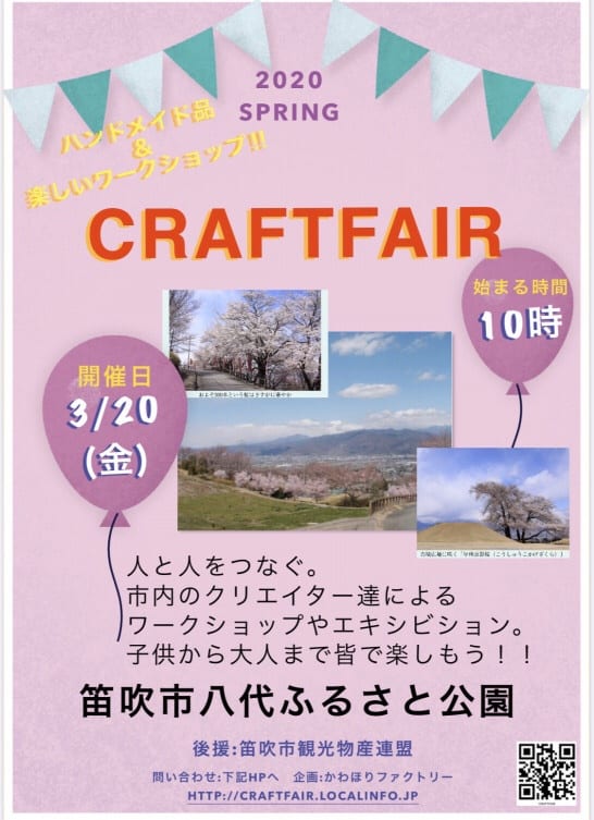 笛吹市イベント