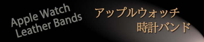 ボッテガ　アプルウォッチ