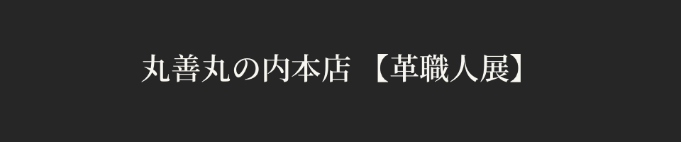 Bottega Glicine 催事2021