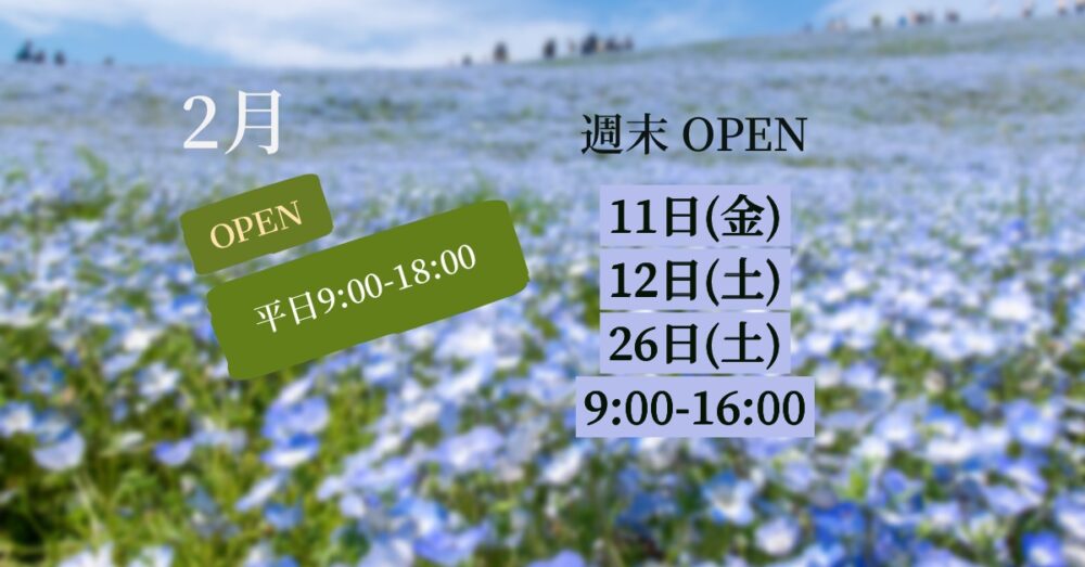 山梨　革工房　2022年2月予定