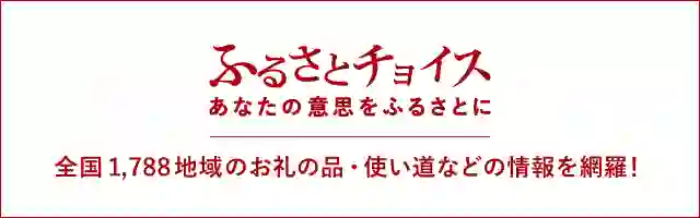 ふるさと納税