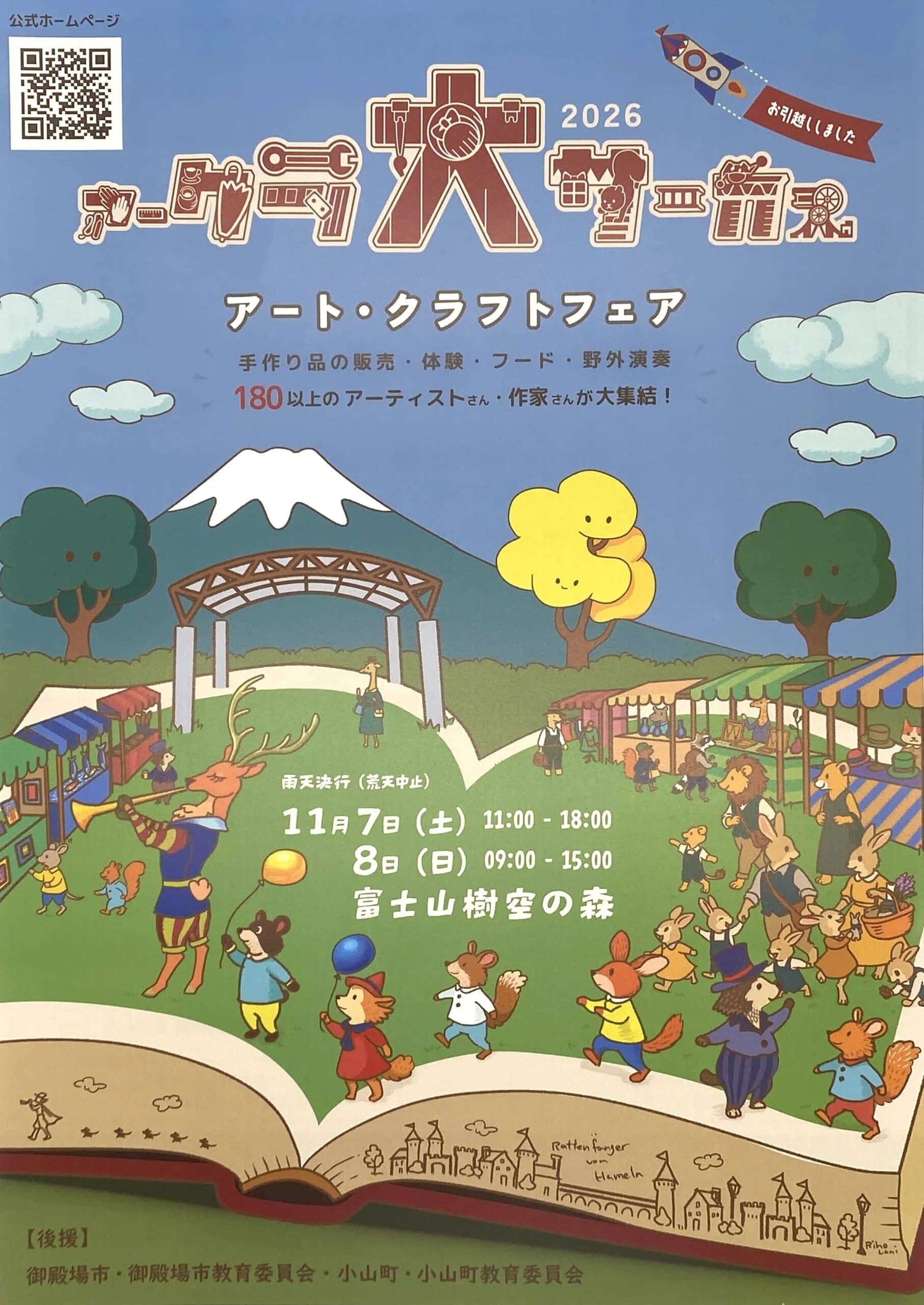 アークラ大サーカス2026ポスター