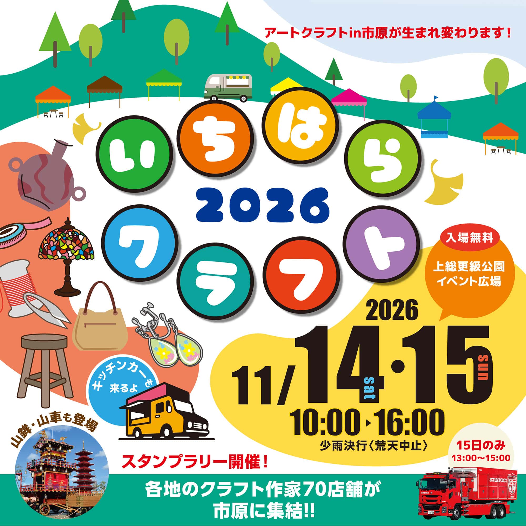 市原クラフト2026年