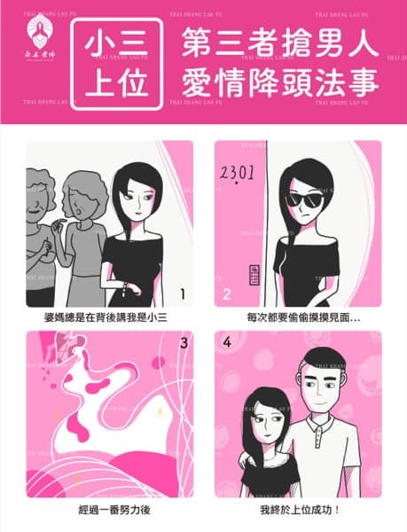 (香港) 可以令二奶 / 第三者上位坐正 - 愛情降頭法事 情感諮詢