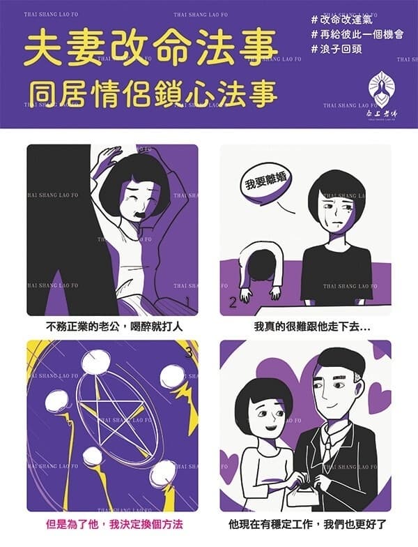 夫妻改命和合法事/夫妻和合術－愛情和合