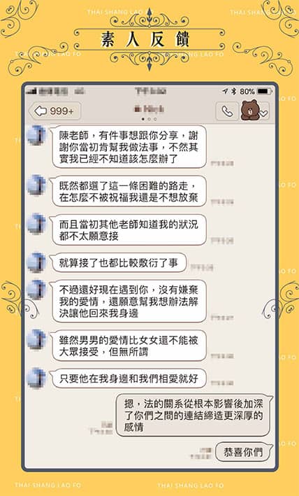 同志法事-男男-女女-同志挽回感情-成功例子