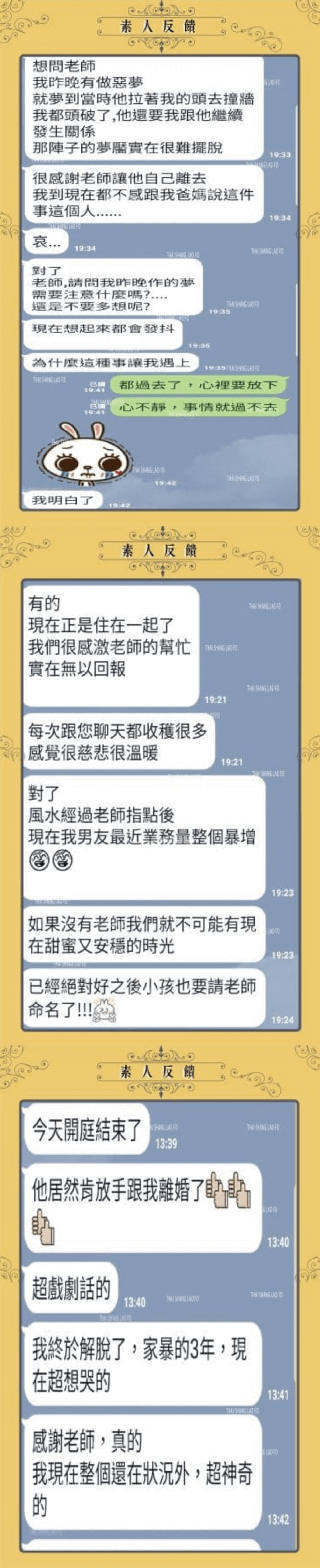 拆緣 拆婚 斬除緣分 遠離恐怖情人-斬桃花法術成功例子