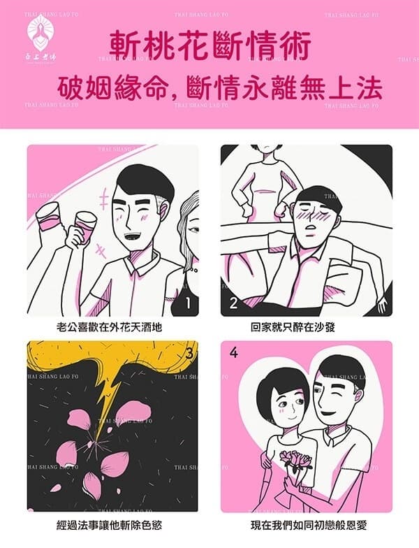 香港斬爛桃花的方法-快速讓小三離開