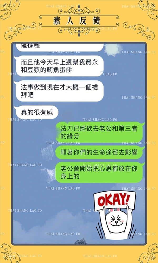 復合成功案子-感情和合法術-寂滅斷情油-挽回感情