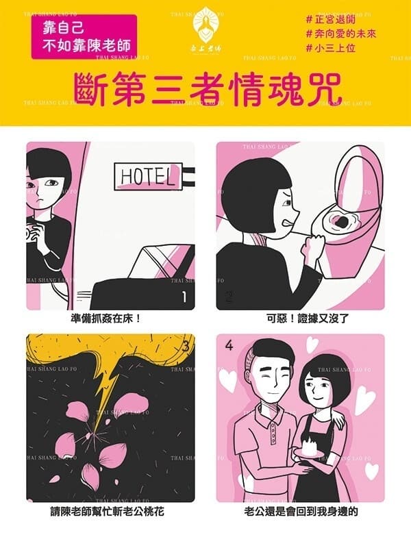 斬桃花成功案子-斷第三者情魂咒-跟煩人前女友說再見