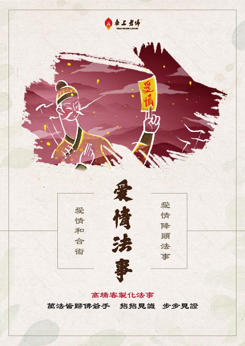 香港施作法事－情降－香港下降頭