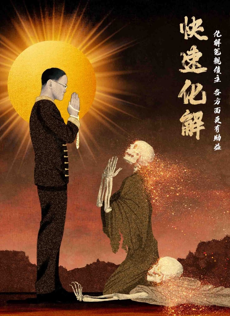 為甚麼要化解冤親債主