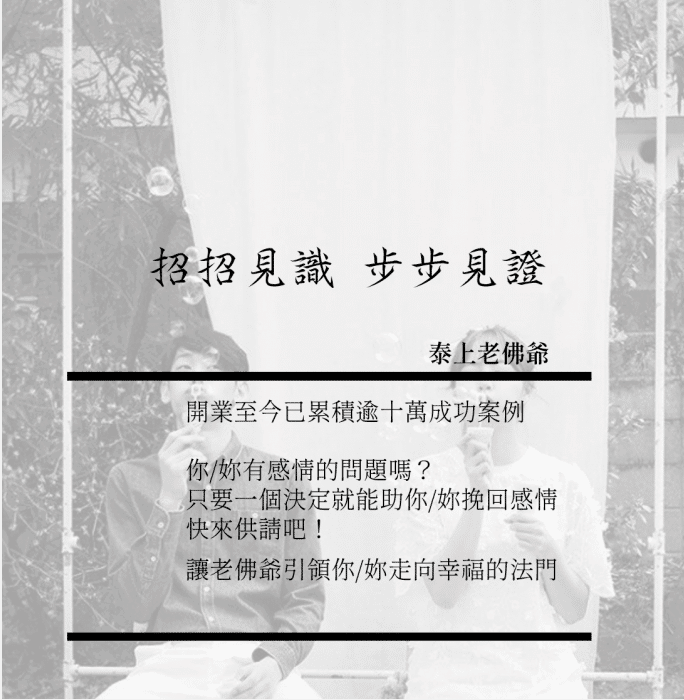 成功佛堂周刊-成功案例-見證-感情問題-感情諮詢
