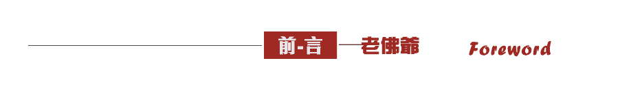 成功佛堂第十六期周刊-正宮，贏得裡子與面子