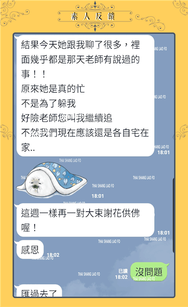 算感情 感情諮詢 老佛爺法事 感情運勢－高雄算命