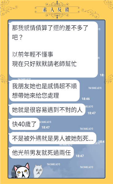 感情債－因果報應太多－三世因果－化解感情債