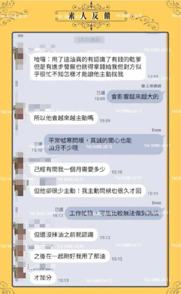 招財成功-讓男人主動拿錢給我們-生活變得更美好-反饋