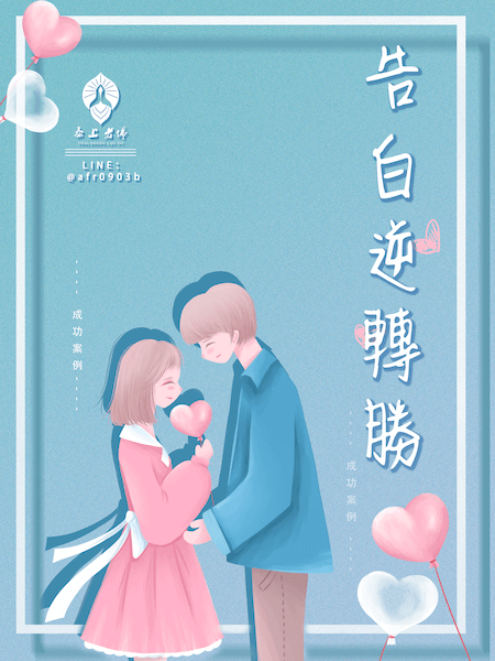  老佛爺-感情挽回-法事-法術-加持