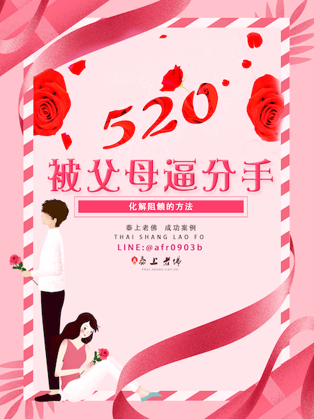 老佛爺-感情挽回-法事-法術-加持