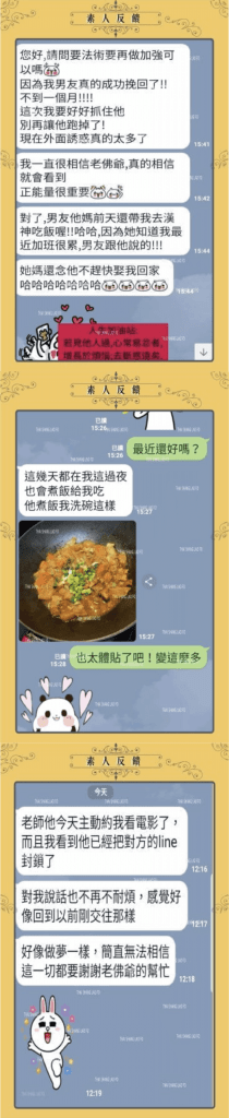 感情挽回-法事-情降法術-挽回男友-挽回機率