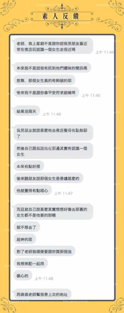  斬桃花成功例子-斬男友的桃花成功了-男友遠離小三-斬斷狐狸精緣分