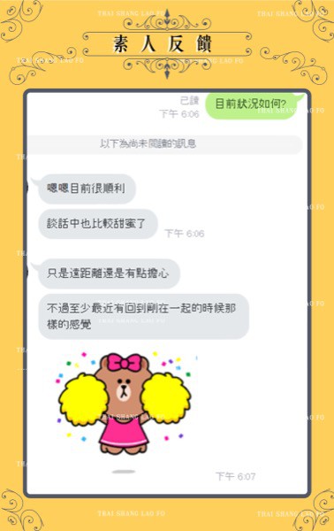 求姻緣成功例子-遠距離成功例子－挽回感情感情甜蜜