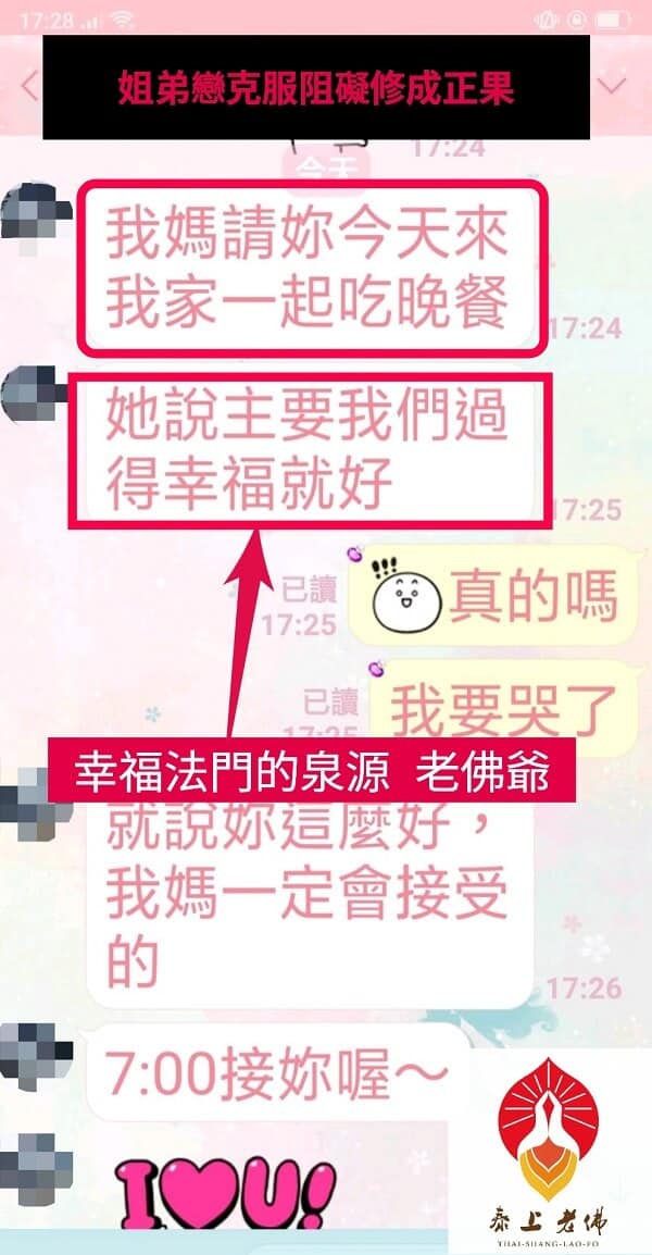 求姻緣成功案子 -人緣油-不被看好的戀情也能得到祝福